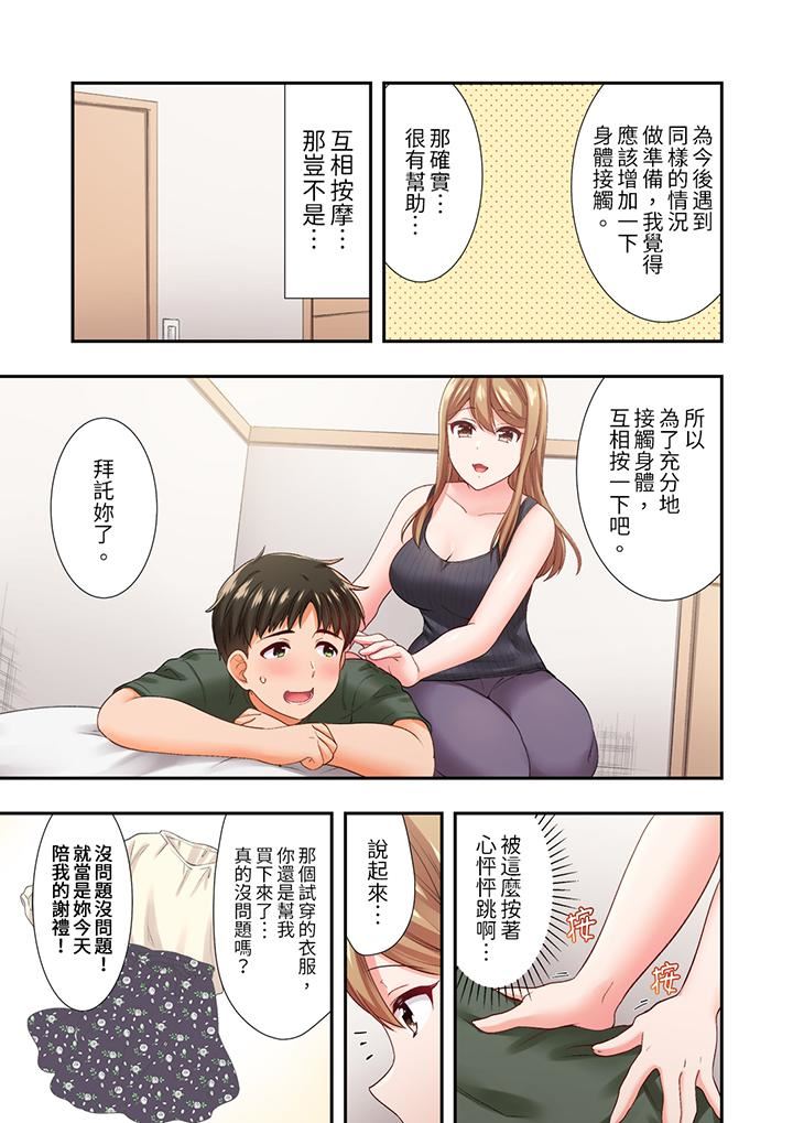 恋爱禁止的同居~我们来锻炼吧?第24话