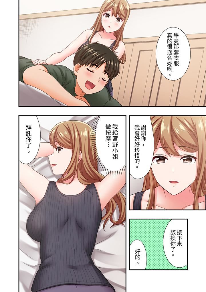 戀愛禁止的同居～我們來鍛煉吧？第24話