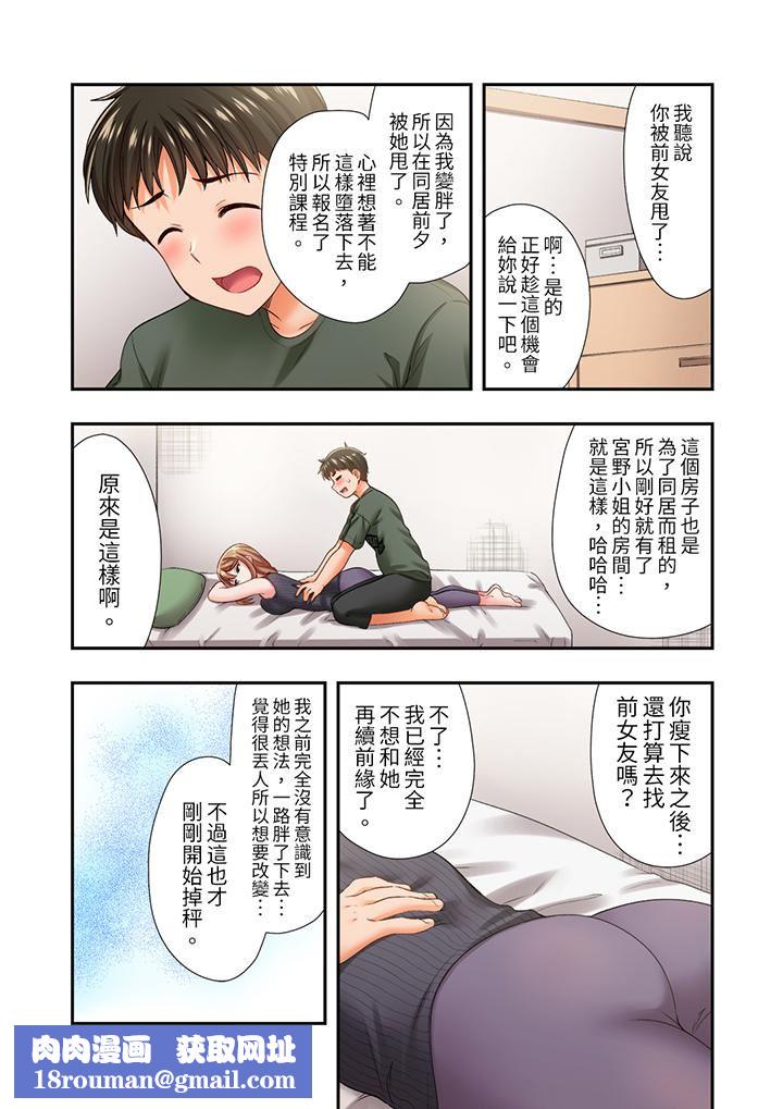 恋爱禁止的同居～我们来锻炼吧？第24话