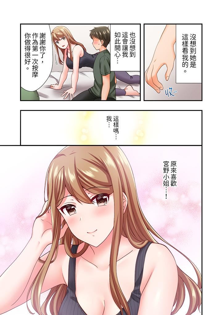 恋爱禁止的同居～我们来锻炼吧？第24话