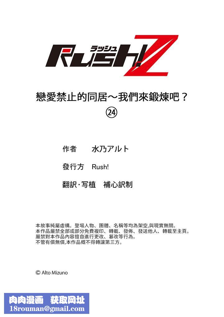 恋爱禁止的同居~我们来锻炼吧?第24话