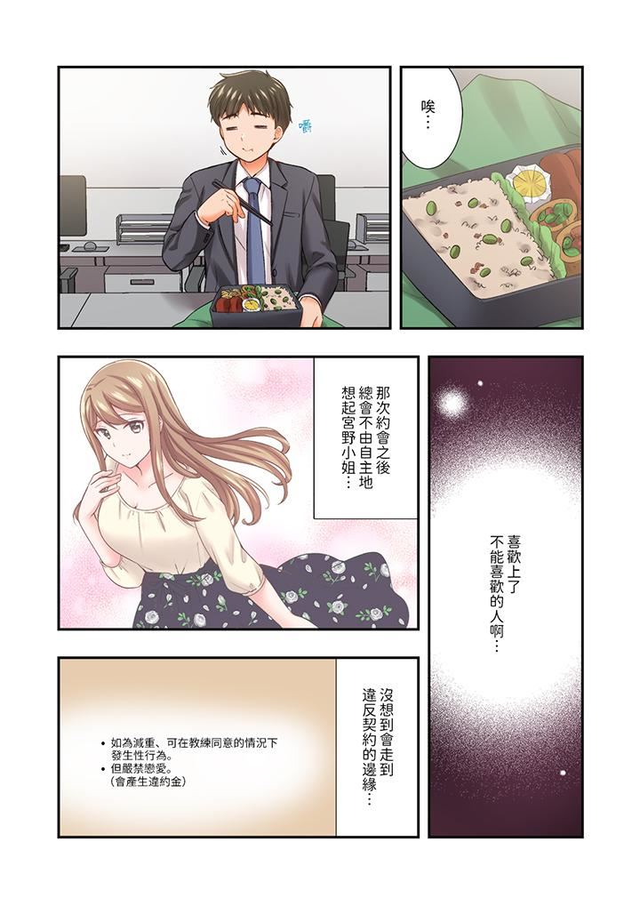 恋爱禁止的同居~我们来锻炼吧?第25话