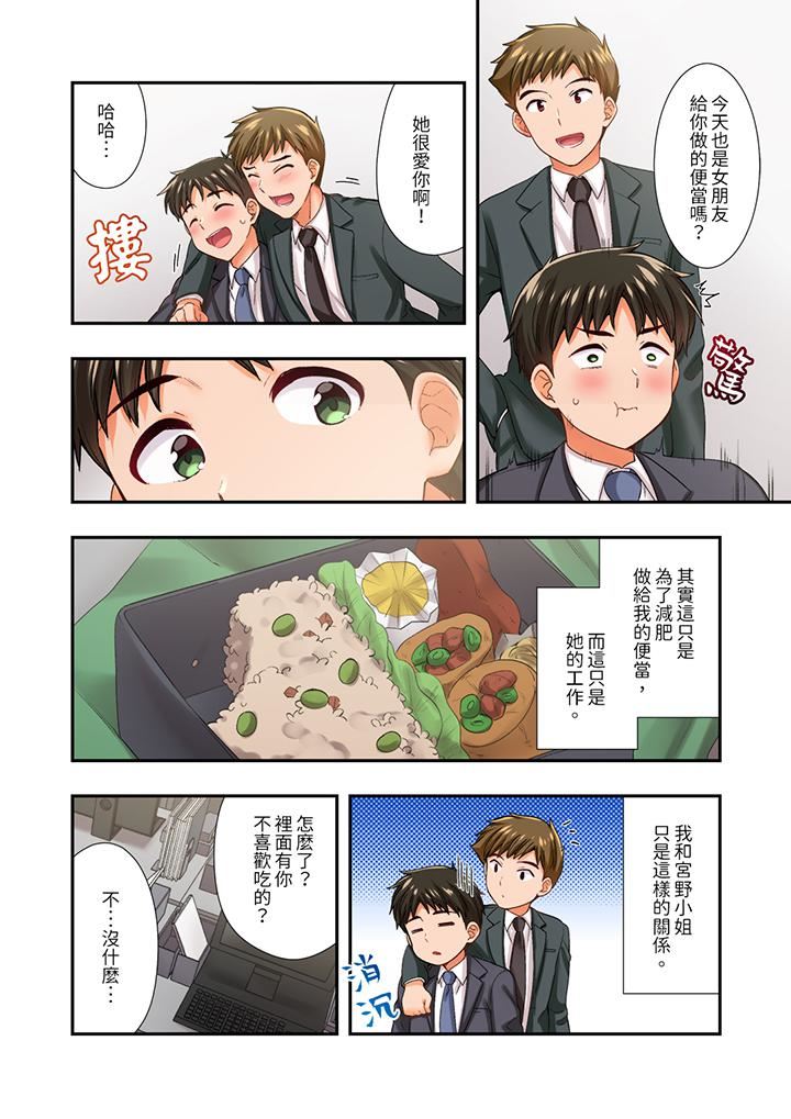 恋爱禁止的同居～我们来锻炼吧？第25话