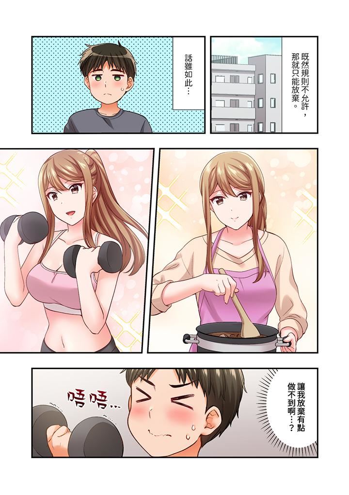 戀愛禁止的同居～我們來鍛煉吧？第25話