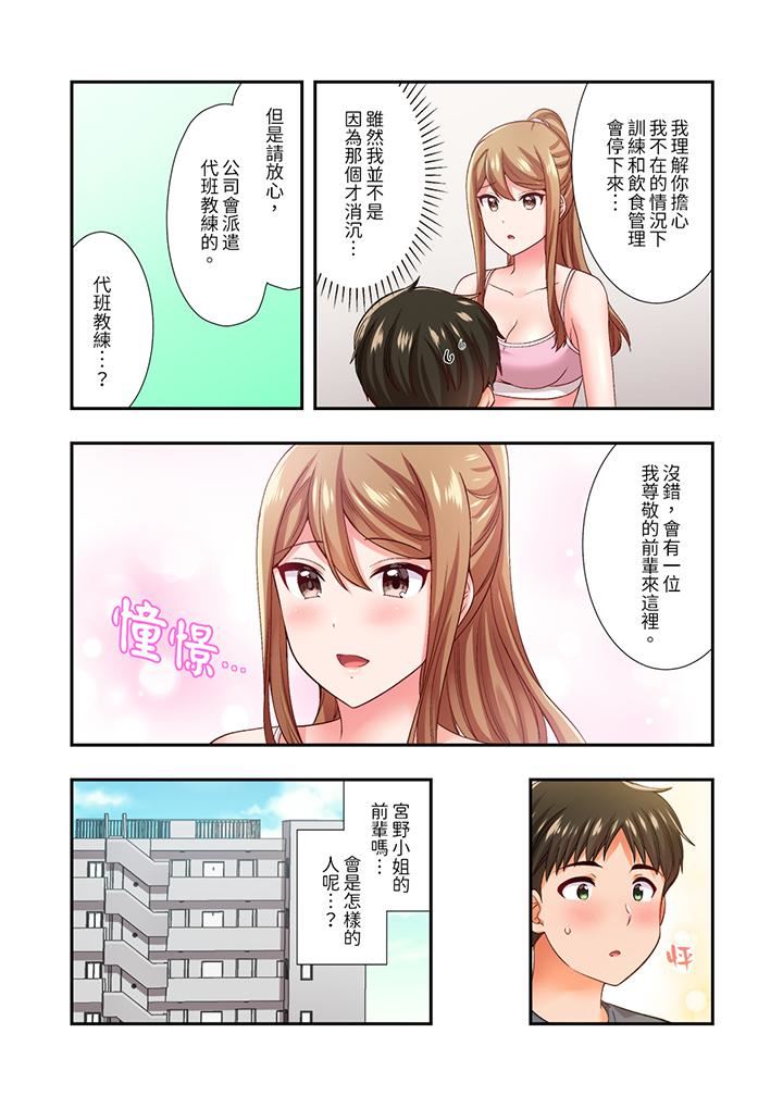 恋爱禁止的同居~我们来锻炼吧?第25话