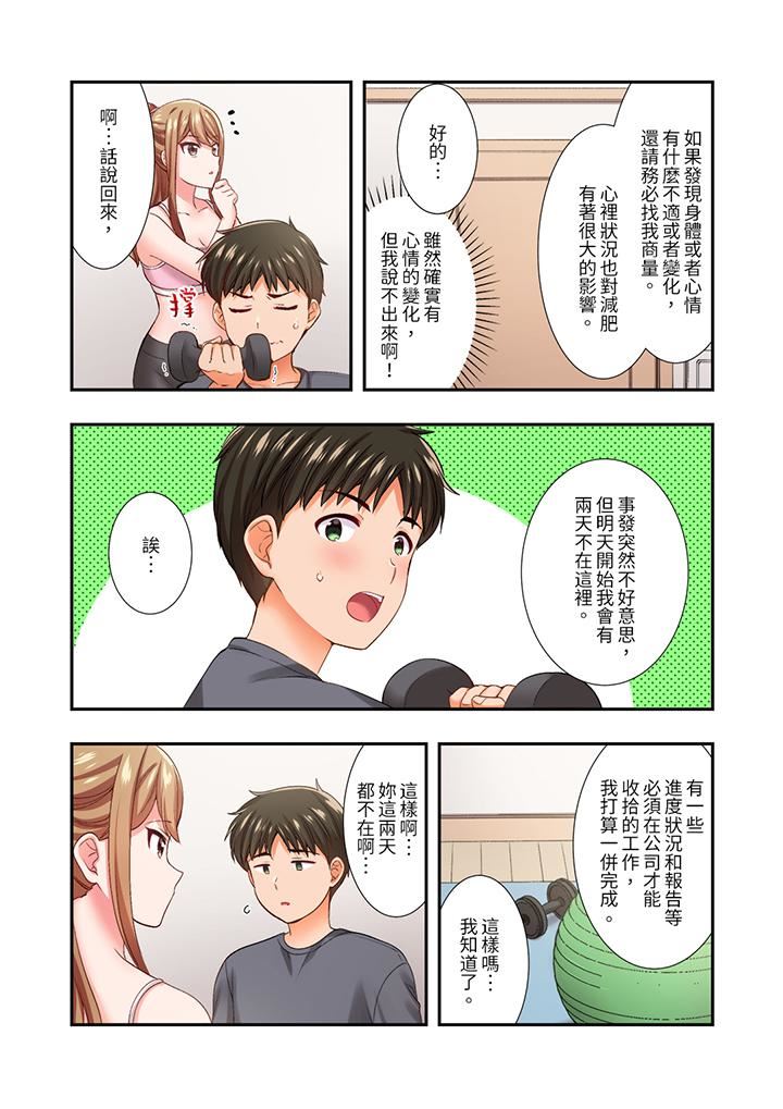 恋爱禁止的同居～我们来锻炼吧？第25话