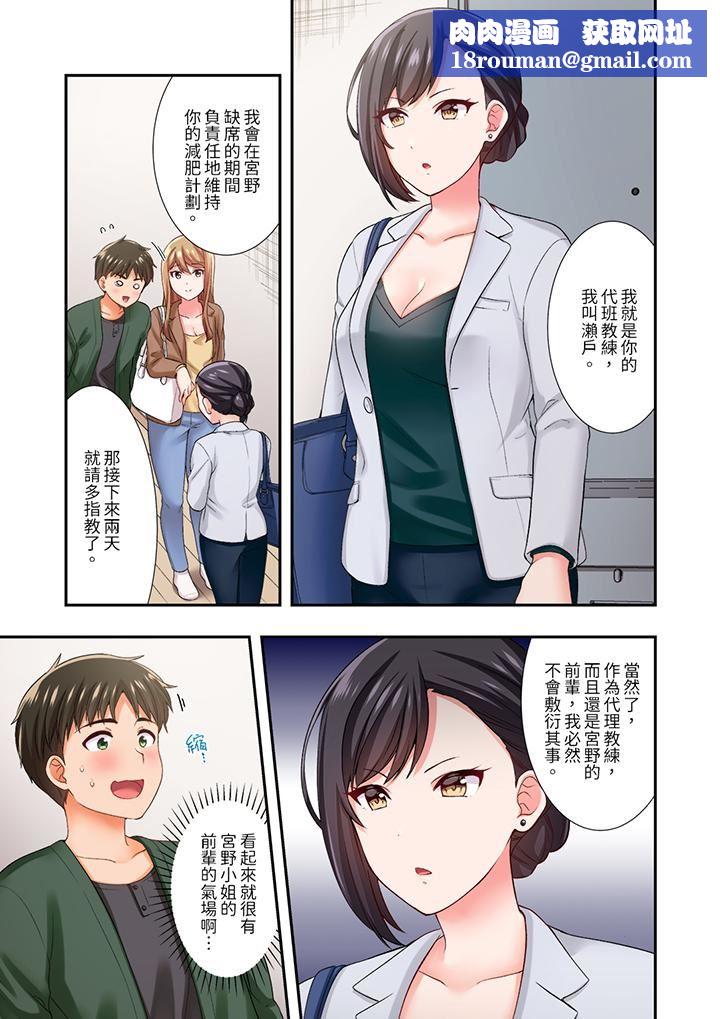 恋爱禁止的同居～我们来锻炼吧？第25话