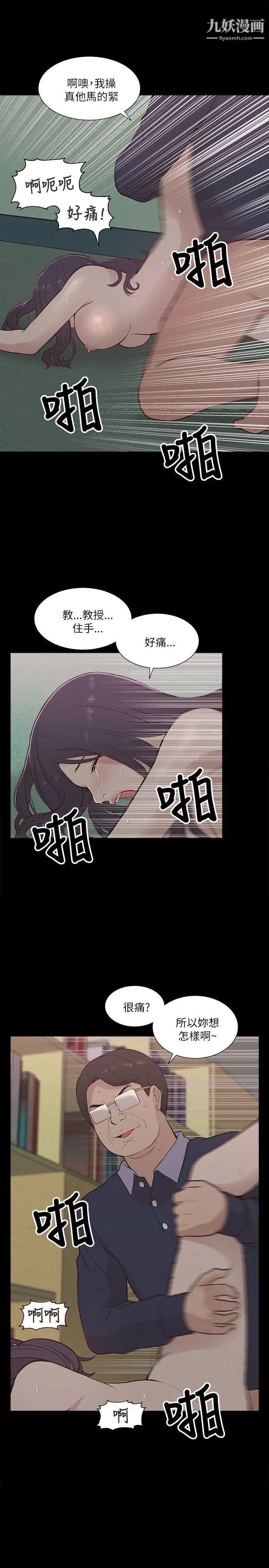 我的M属性学姐第11话-这女人还搞不清楚状况