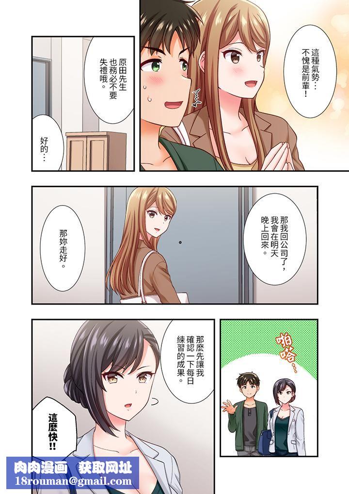 恋爱禁止的同居～我们来锻炼吧？第25话