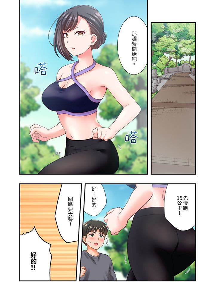 恋爱禁止的同居~我们来锻炼吧?第25话