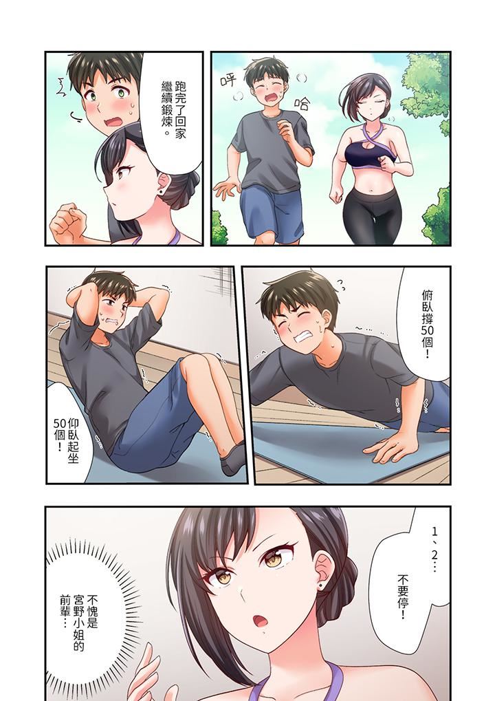 恋爱禁止的同居～我们来锻炼吧？第25话