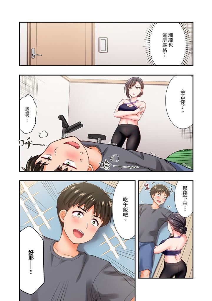 恋爱禁止的同居～我们来锻炼吧？第25话