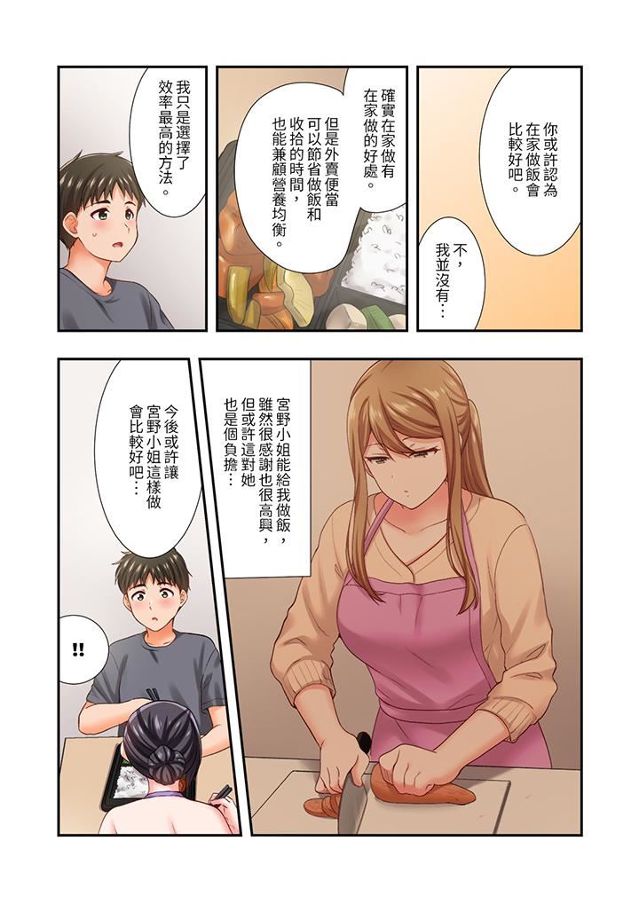 恋爱禁止的同居～我们来锻炼吧？第26话