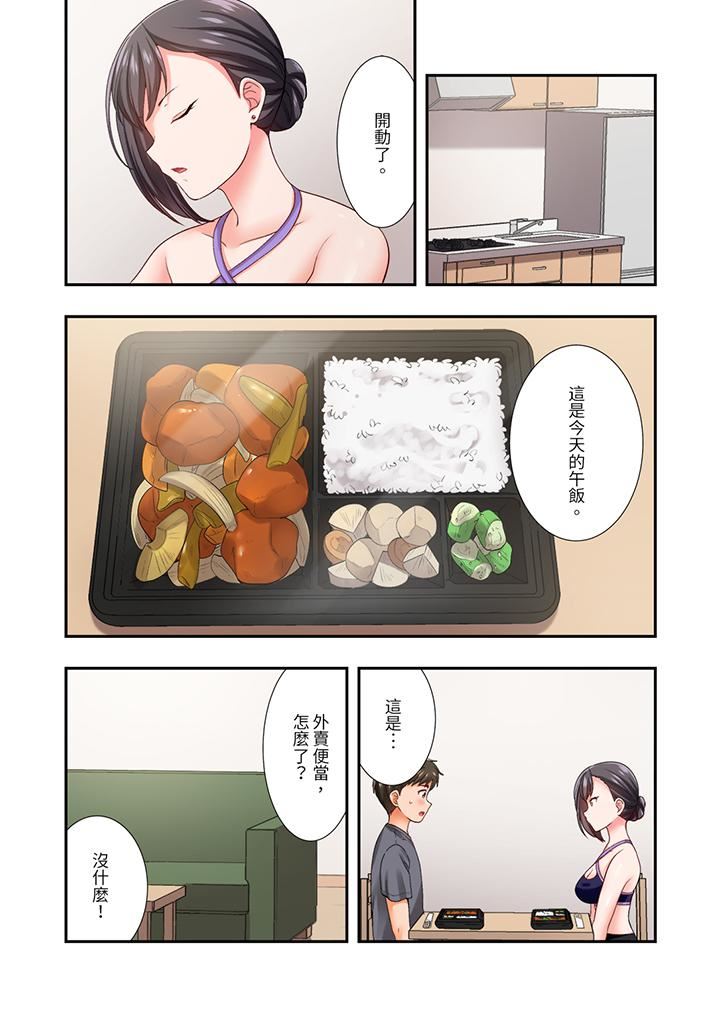 恋爱禁止的同居～我们来锻炼吧？第26话