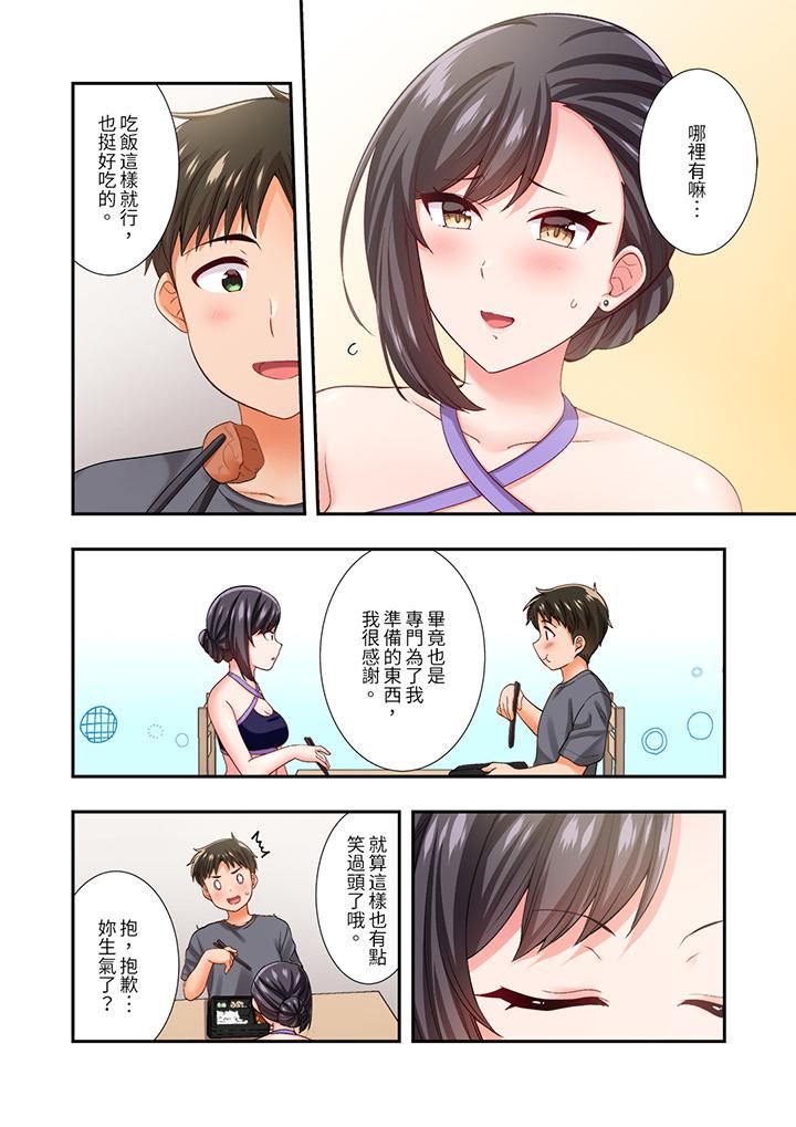 戀愛禁止的同居～我們來鍛煉吧？第26話