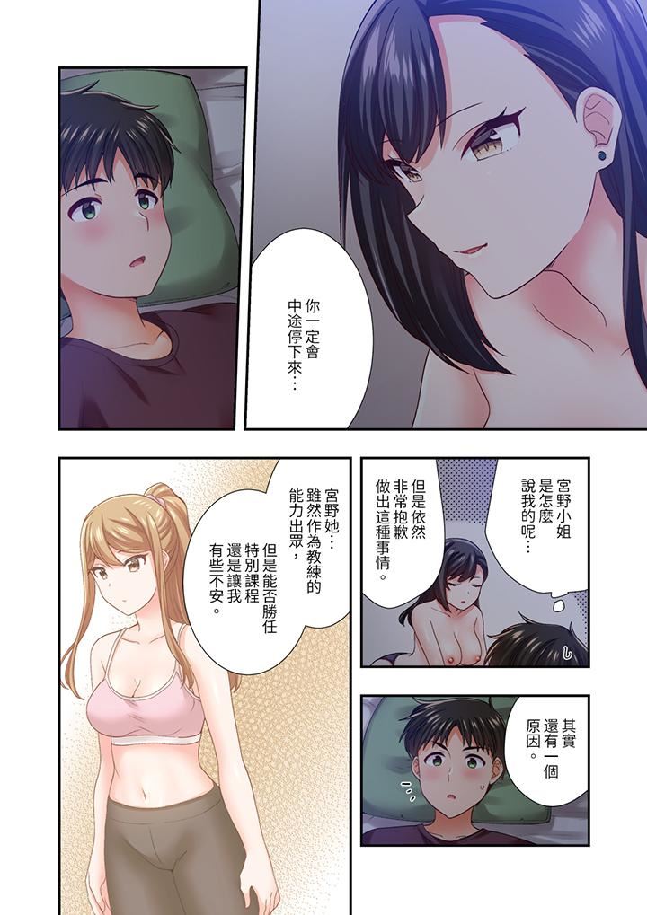 戀愛禁止的同居～我們來鍛煉吧？第28話