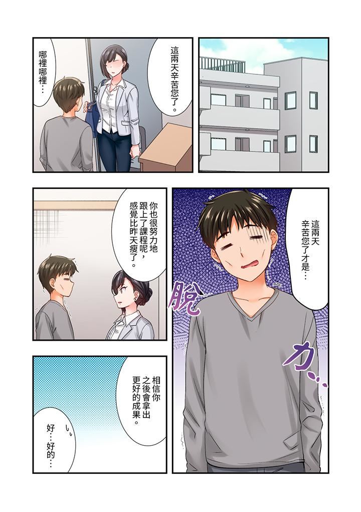 恋爱禁止的同居～我们来锻炼吧？第28话