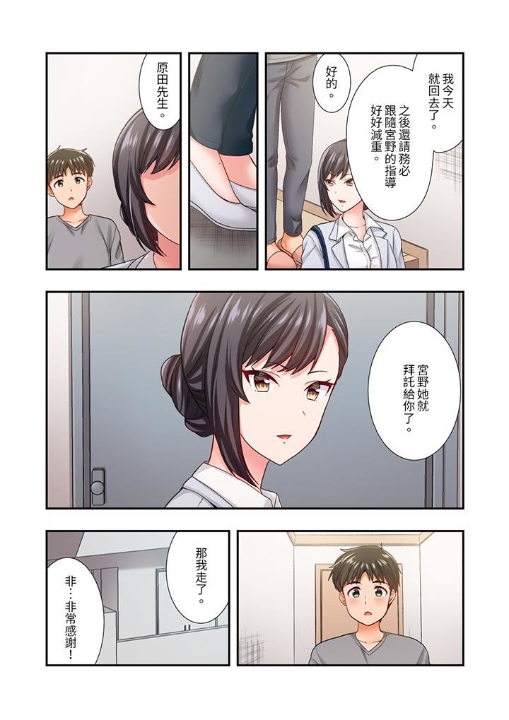 戀愛禁止的同居～我們來鍛煉吧？第28話