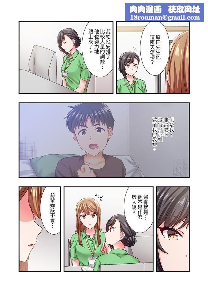 恋爱禁止的同居~我们来锻炼吧?第28话