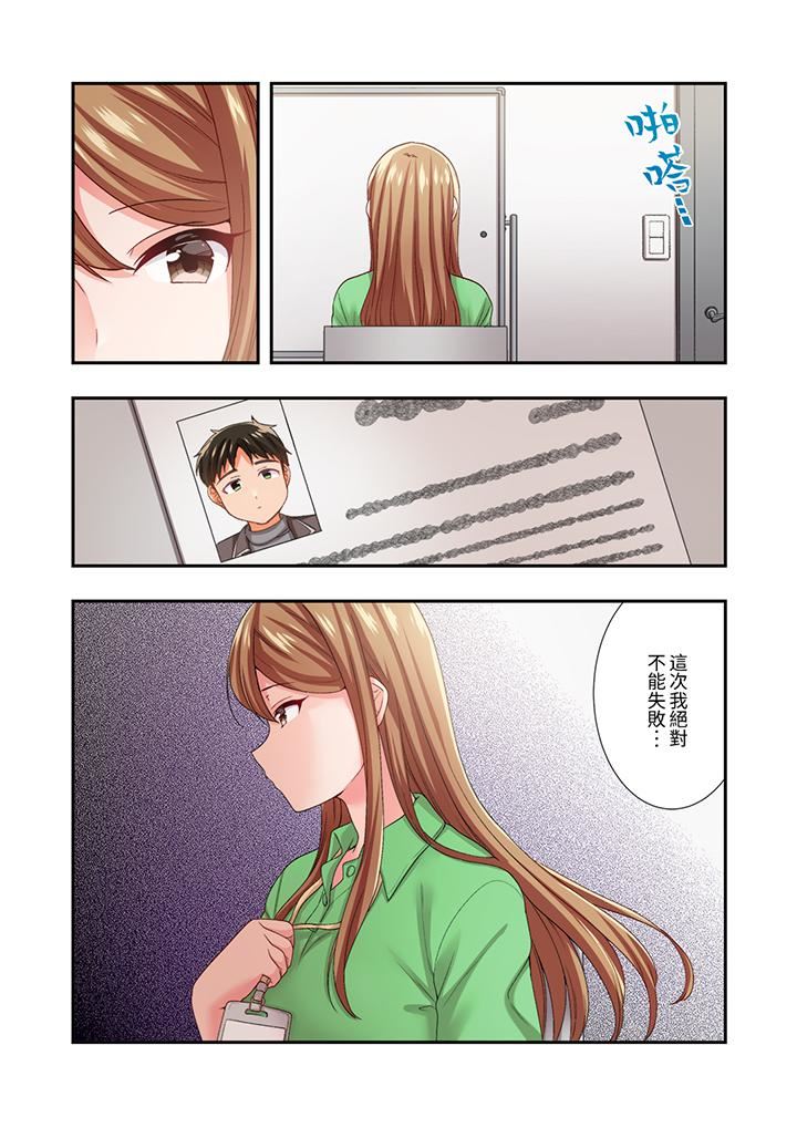 恋爱禁止的同居~我们来锻炼吧?第28话