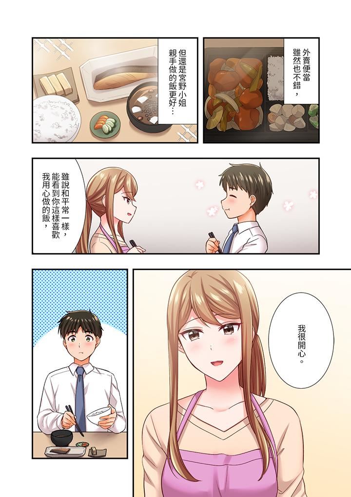 戀愛禁止的同居～我們來鍛煉吧？第29話