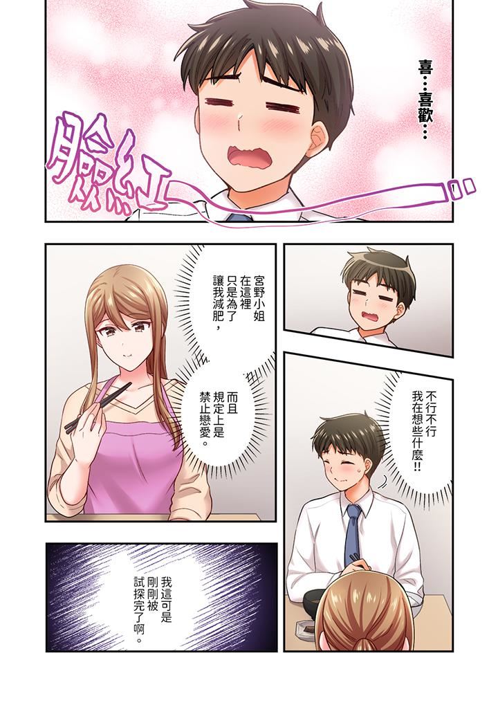 恋爱禁止的同居~我们来锻炼吧?第29话