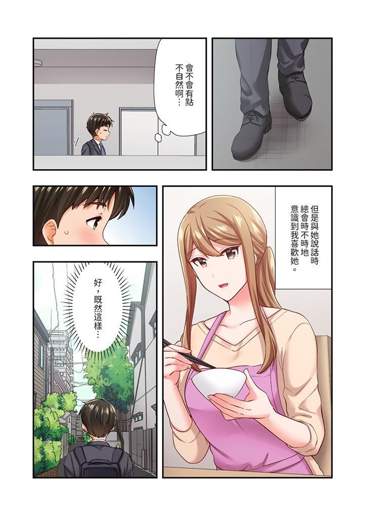 恋爱禁止的同居～我们来锻炼吧？第29话