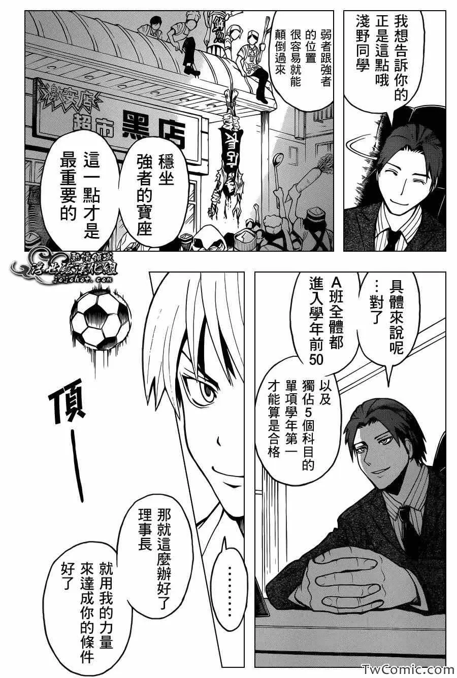 暗杀教室第051集