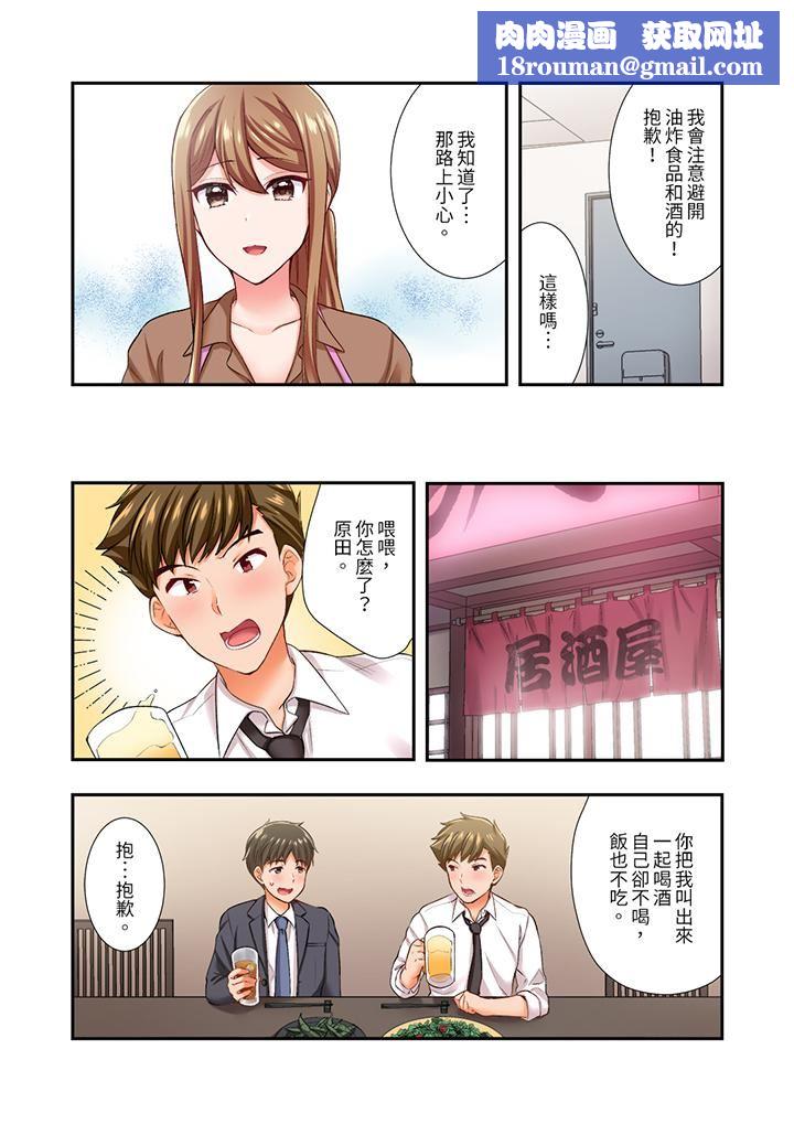 恋爱禁止的同居~我们来锻炼吧?第29话