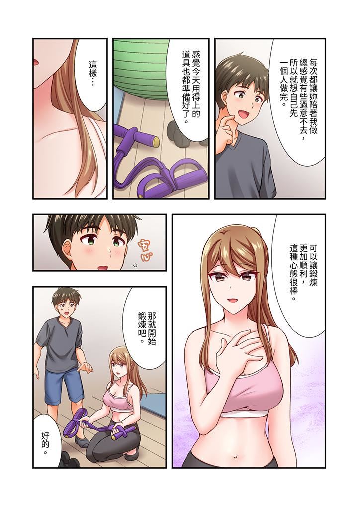 恋爱禁止的同居~我们来锻炼吧?第29话