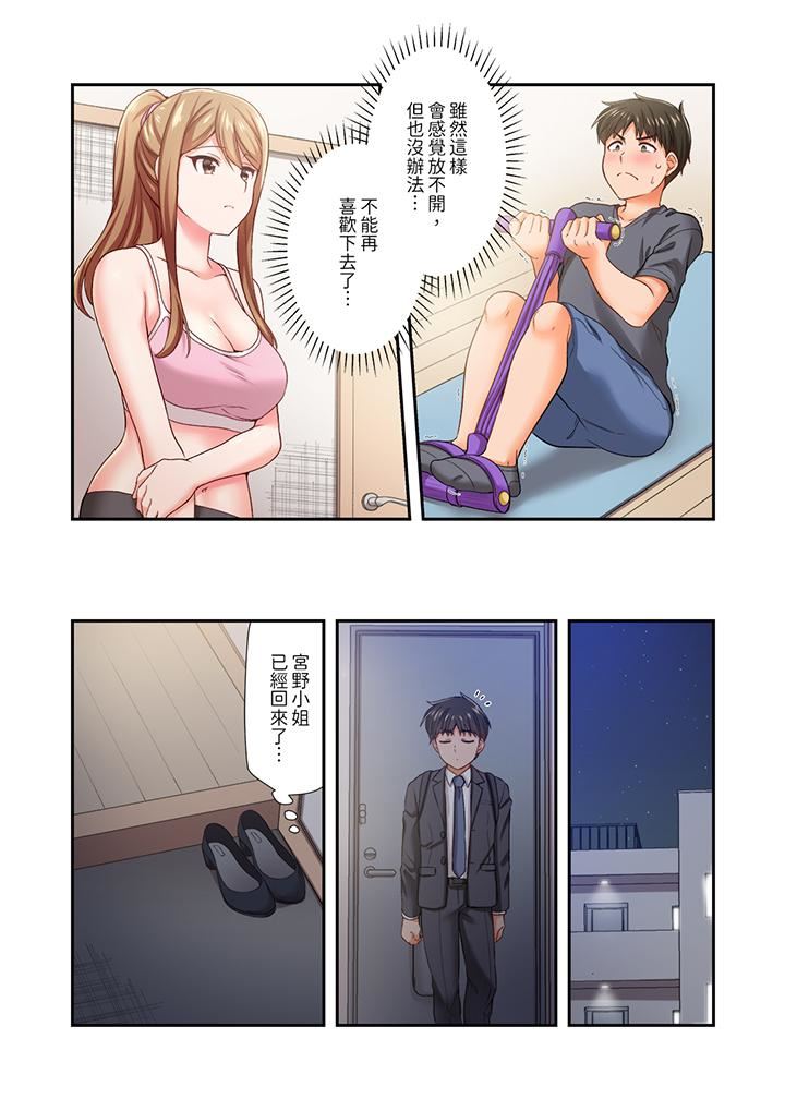 恋爱禁止的同居~我们来锻炼吧?第29话