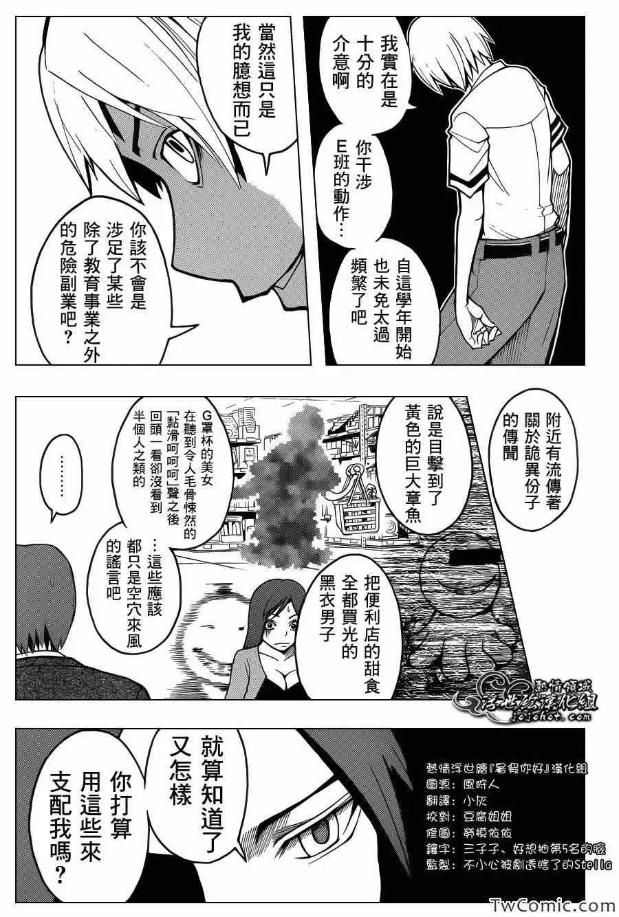 暗杀教室第051集