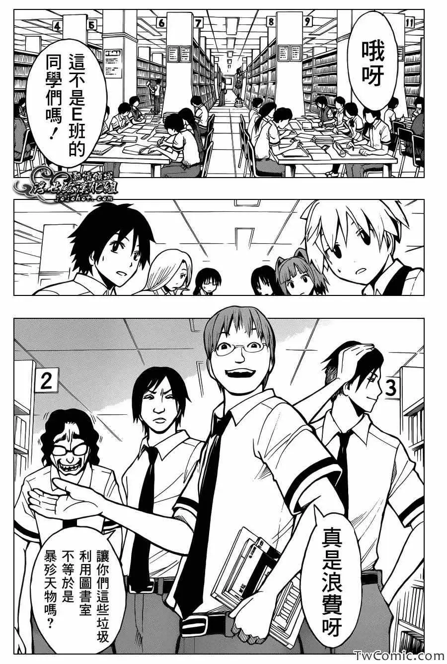 暗杀教室第051集