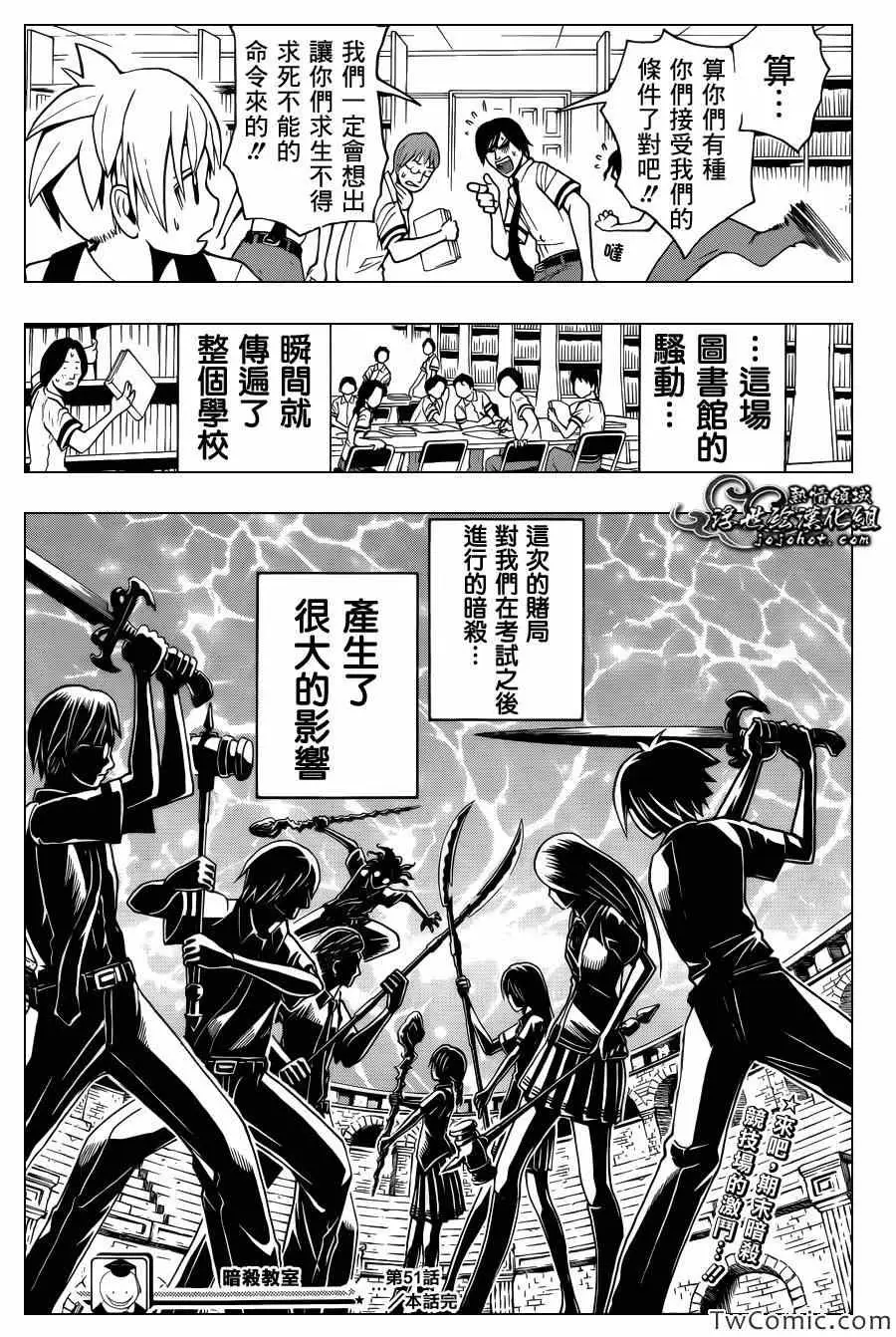 暗杀教室第051集