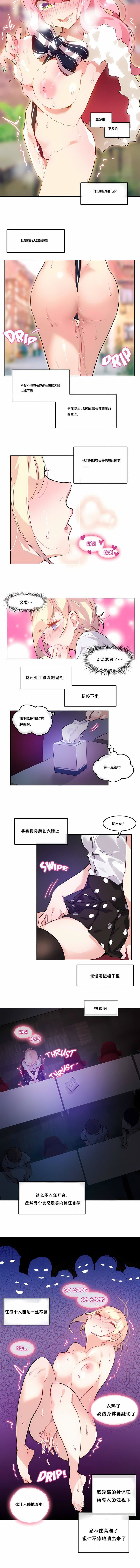 一个变态的日常生活第3话