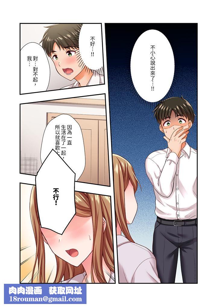 恋爱禁止的同居～我们来锻炼吧？第30话