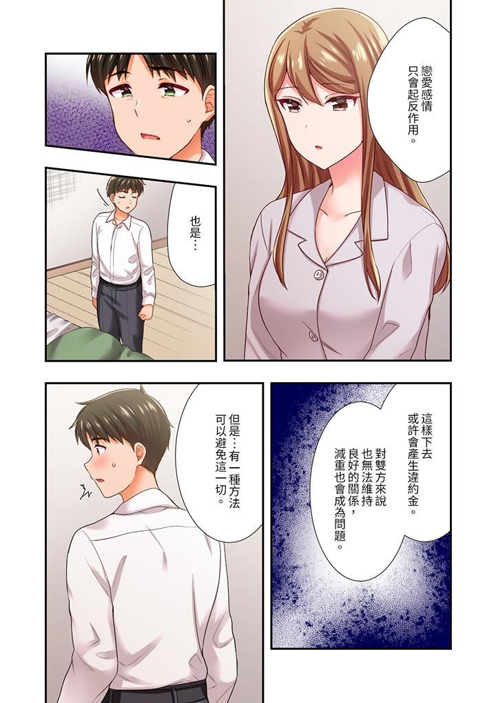 恋爱禁止的同居～我们来锻炼吧？第30话