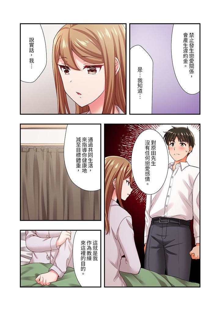 恋爱禁止的同居～我们来锻炼吧？第30话