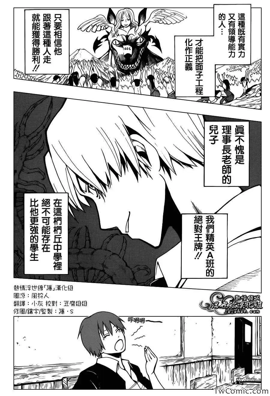 暗杀教室第052集