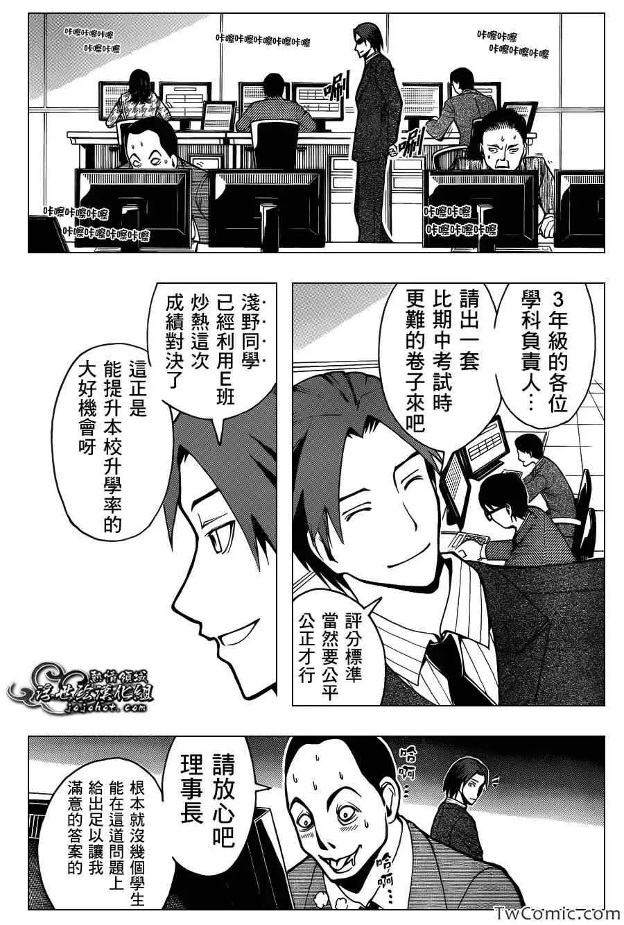 暗杀教室第052集