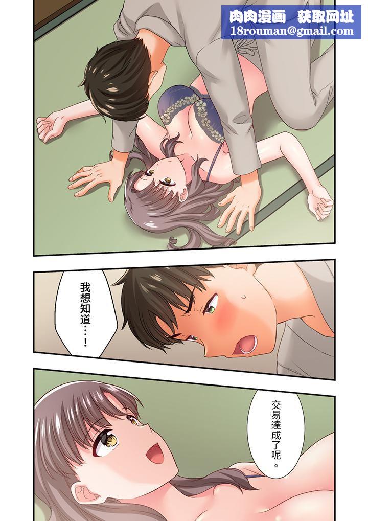 恋爱禁止的同居～我们来锻炼吧？第32话