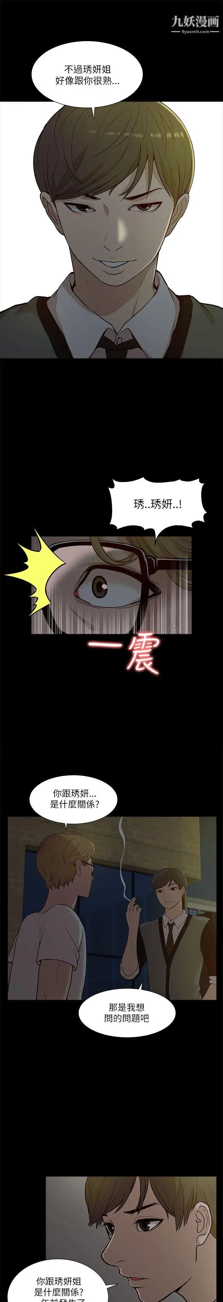 我的M屬性學姐第14話-在車內