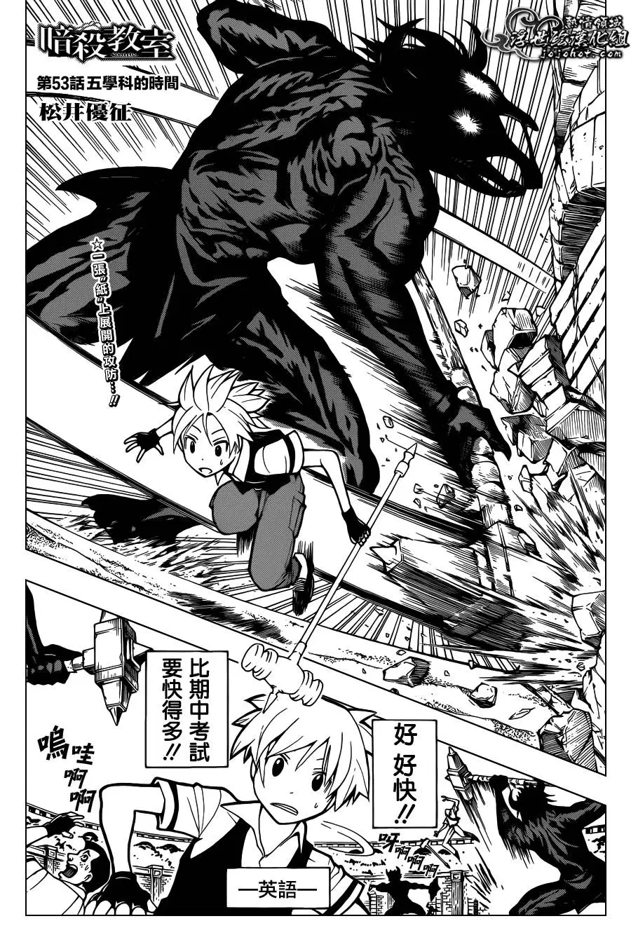 暗杀教室第053集