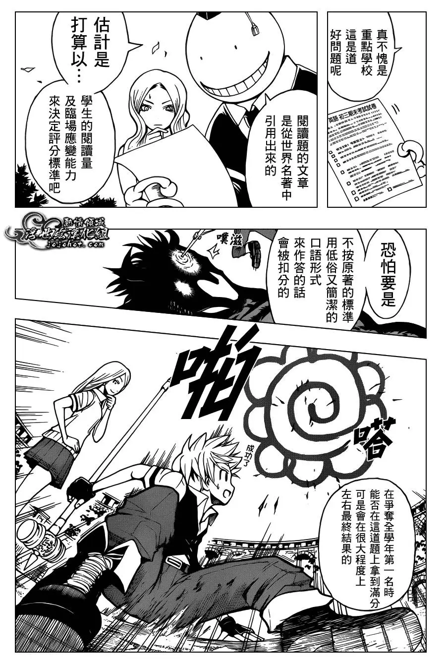 暗杀教室第053集