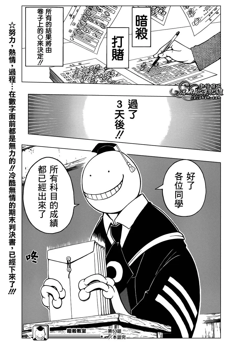 暗杀教室第053集