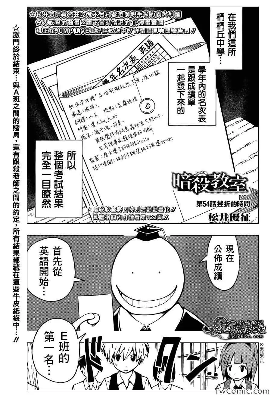 暗杀教室第054集