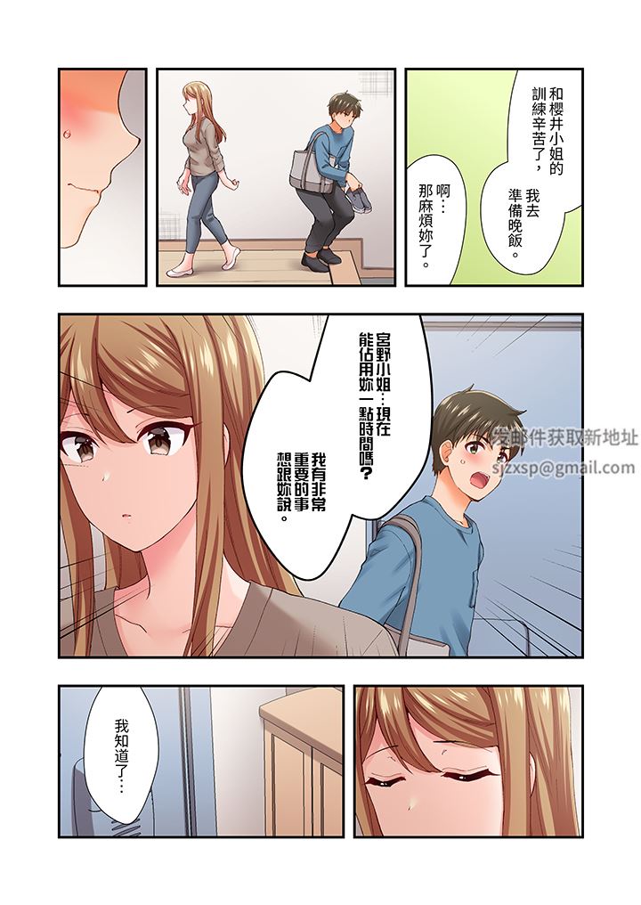 恋爱禁止的同居～我们来锻炼吧？第34话