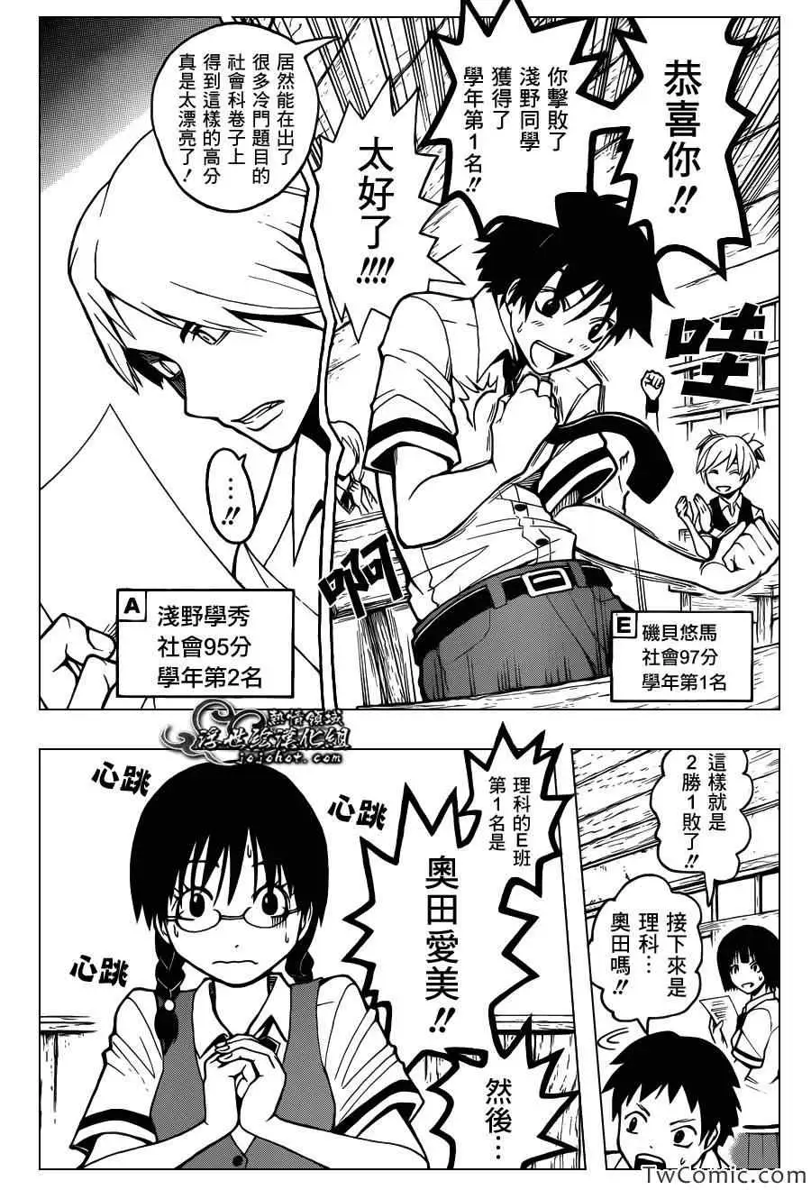 暗杀教室第054集