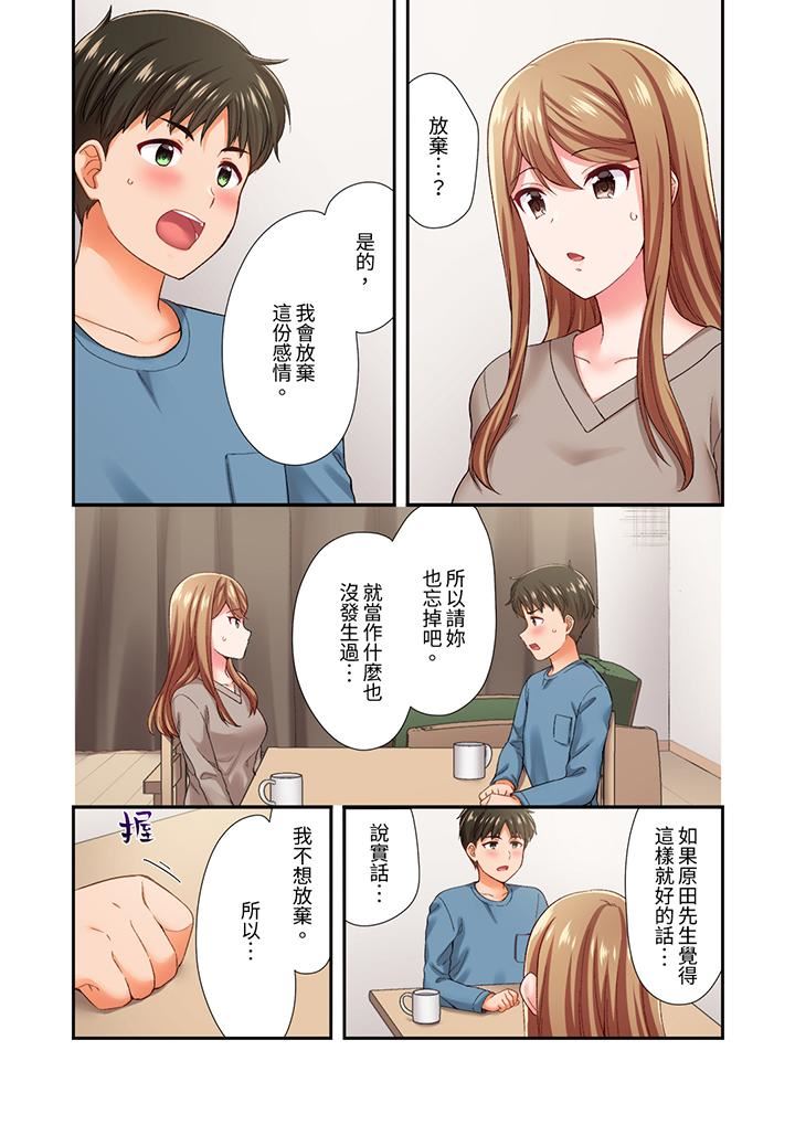 恋爱禁止的同居~我们来锻炼吧?第35话