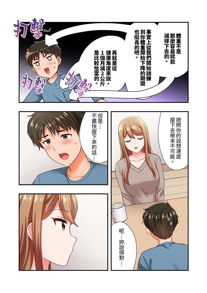 恋爱禁止的同居～我们来锻炼吧？第35话